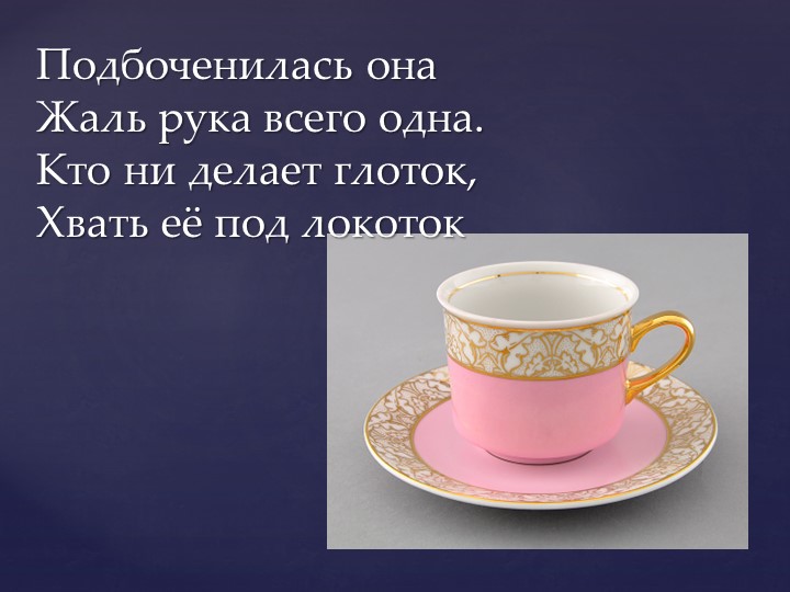 Открытое мероприятие "В гостях у чая"
