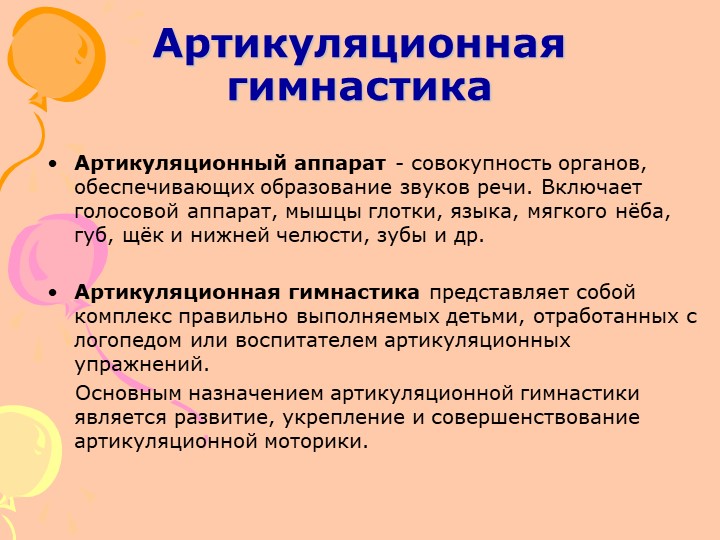 Артикуляционная гимнастика для воспитателей ДОУ