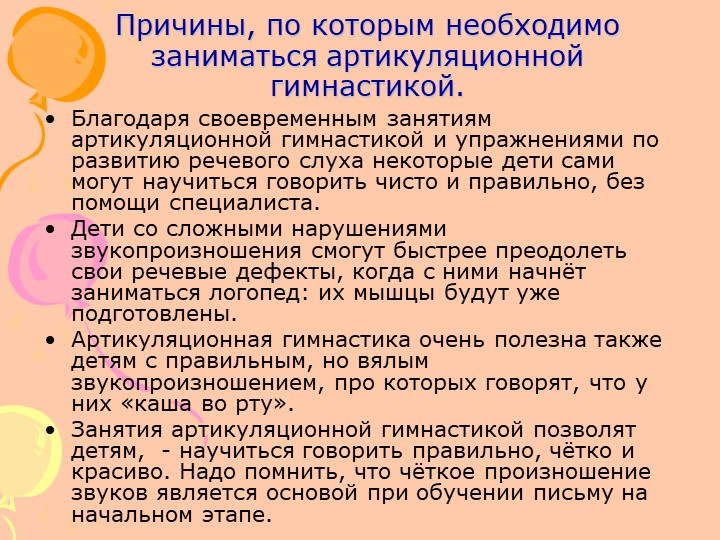 Артикуляционная гимнастика для воспитателей ДОУ