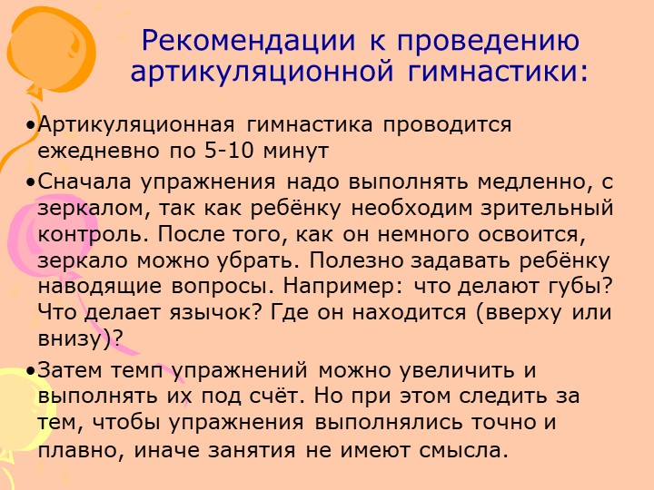 Артикуляционная гимнастика для воспитателей ДОУ