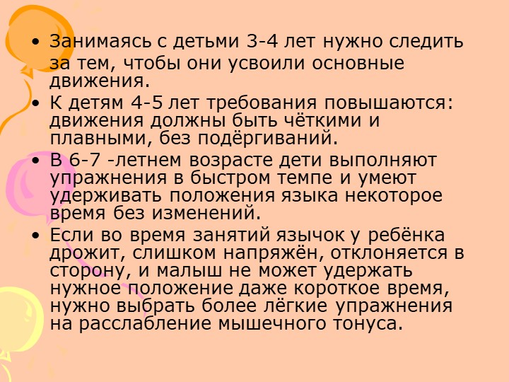 Артикуляционная гимнастика для воспитателей ДОУ