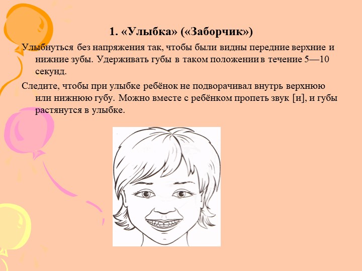Артикуляционная гимнастика для воспитателей ДОУ