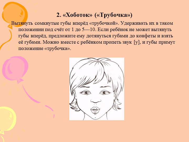 Артикуляционная гимнастика для воспитателей ДОУ