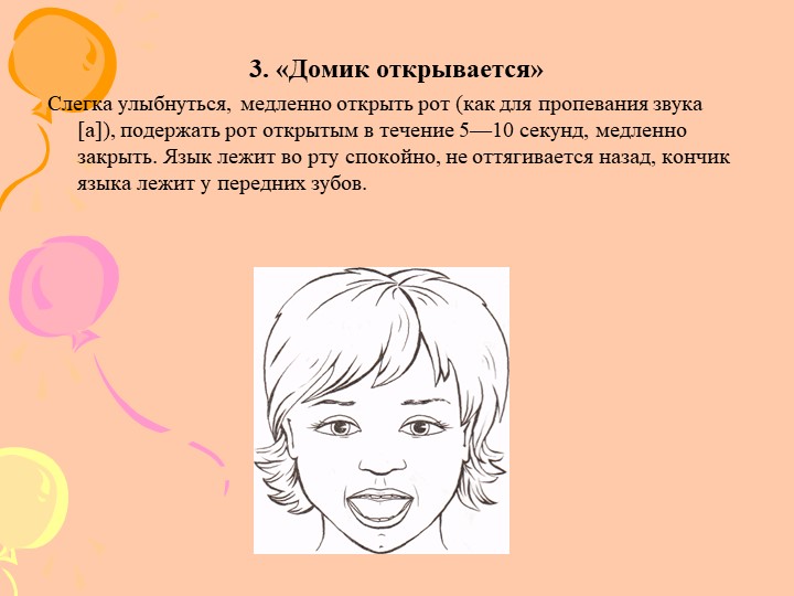Артикуляционная гимнастика для воспитателей ДОУ