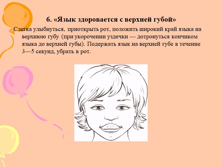 Артикуляционная гимнастика для воспитателей ДОУ