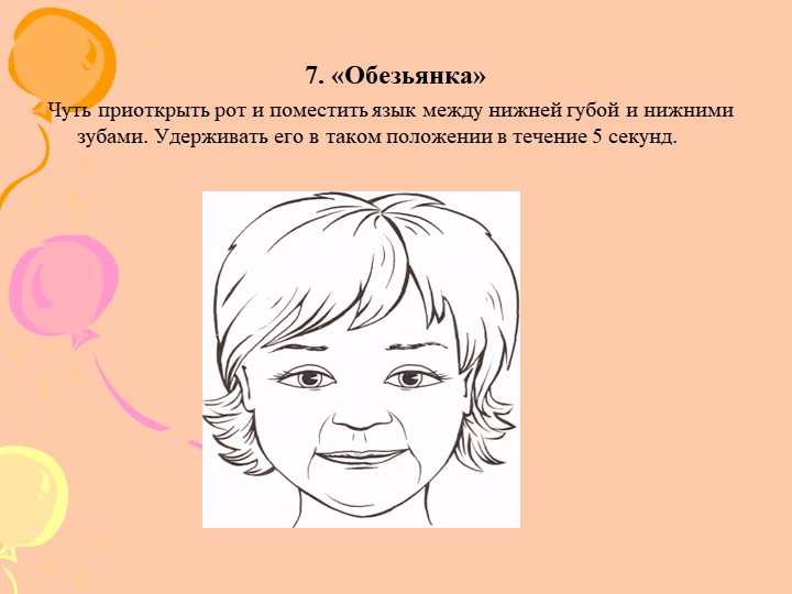 Артикуляционная гимнастика для воспитателей ДОУ