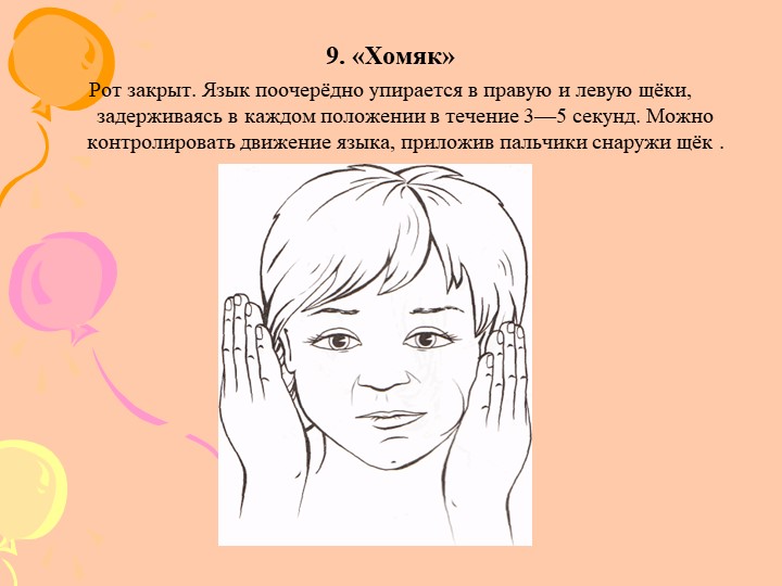Артикуляционная гимнастика для воспитателей ДОУ