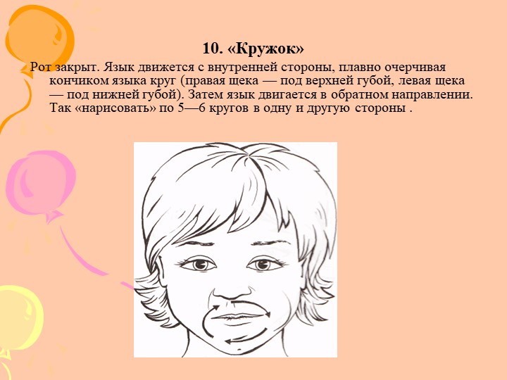 Артикуляционная гимнастика для воспитателей ДОУ