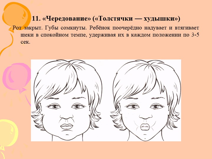 Артикуляционная гимнастика для воспитателей ДОУ