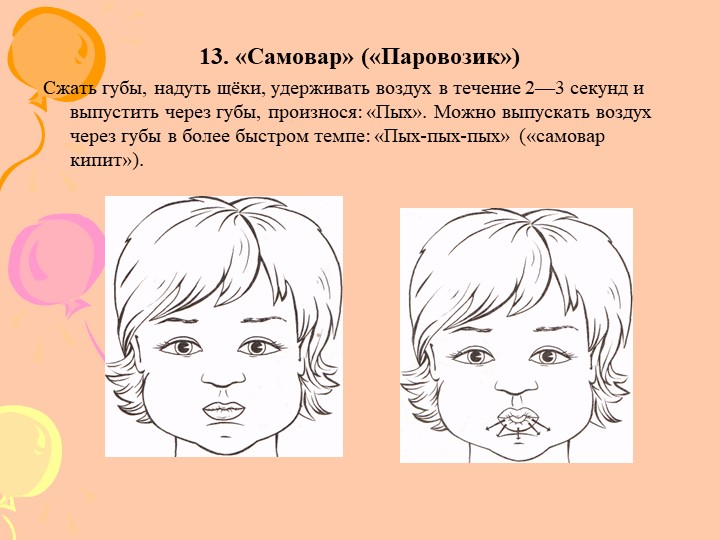 Артикуляционная гимнастика для воспитателей ДОУ