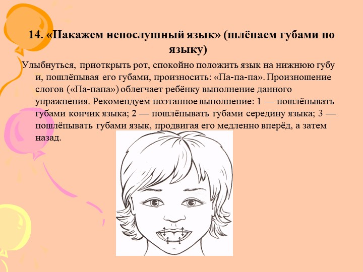 Артикуляционная гимнастика для воспитателей ДОУ