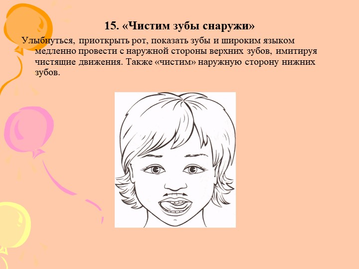 Артикуляционная гимнастика для воспитателей ДОУ