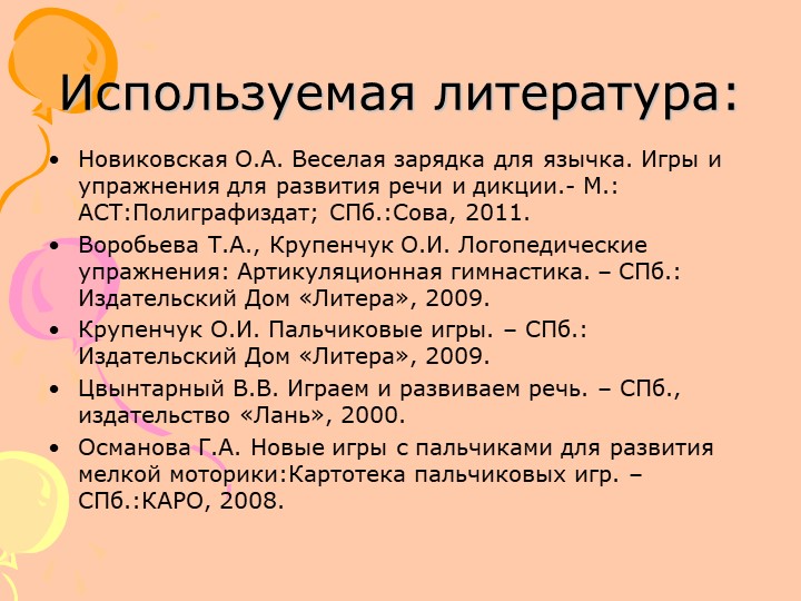 Артикуляционная гимнастика для воспитателей ДОУ