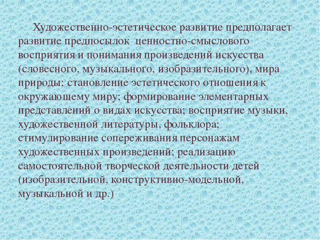 Презентация. Художественно-эстетическое развитие детей дошкольного возраста