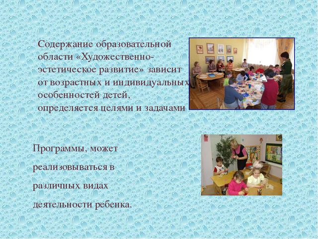 Презентация. Художественно-эстетическое развитие детей дошкольного возраста