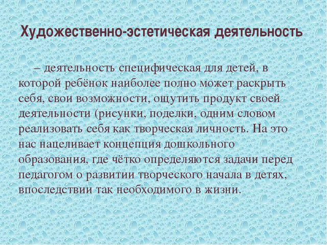 Презентация. Художественно-эстетическое развитие детей дошкольного возраста