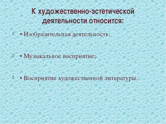 Презентация. Художественно-эстетическое развитие детей дошкольного возраста