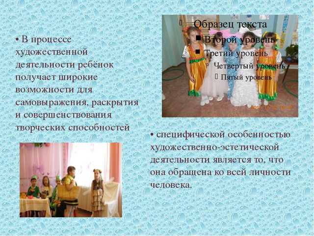 Презентация. Художественно-эстетическое развитие детей дошкольного возраста