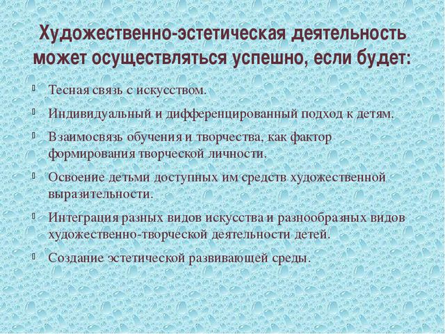 Презентация. Художественно-эстетическое развитие детей дошкольного возраста