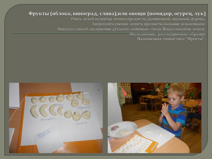Презентация на тему "Тестопластика".