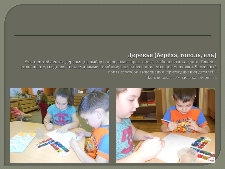 Презентация на тему "Тестопластика".
