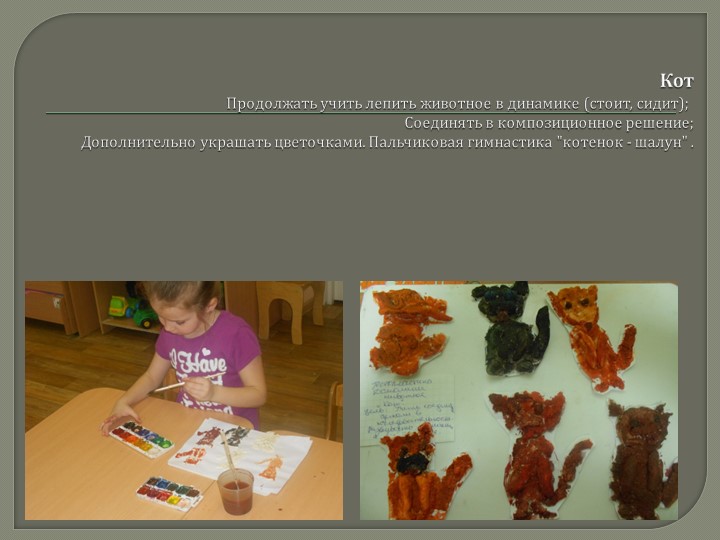 Презентация на тему "Тестопластика".