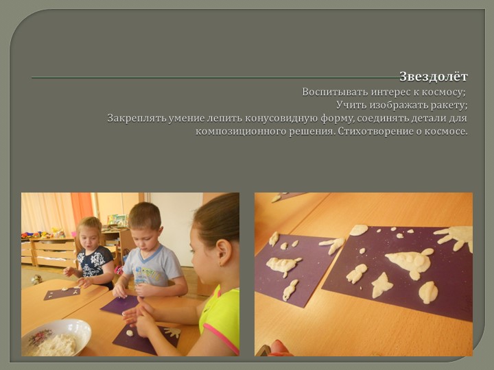 Презентация на тему "Тестопластика".