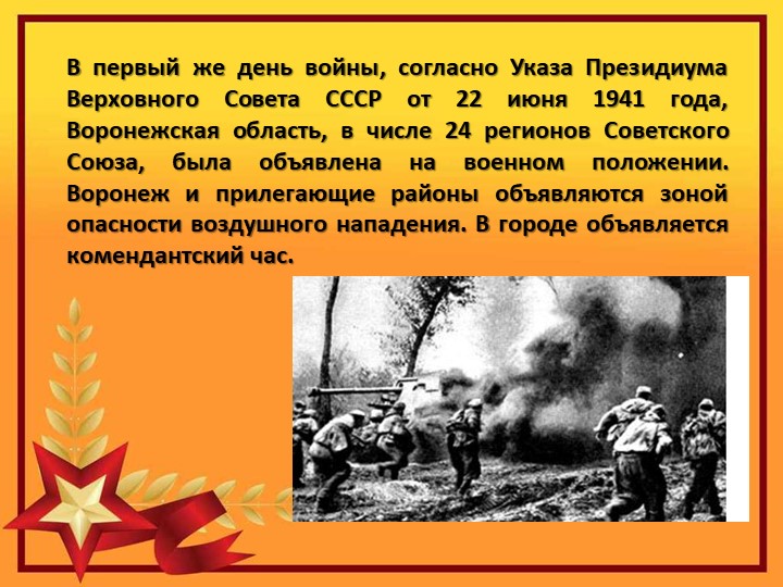 Презентация на тему "25 января -день освобождения Воронежа