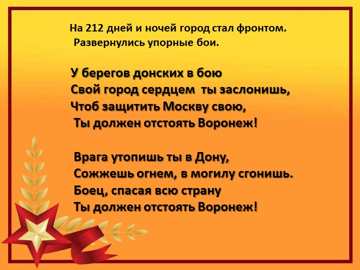 Презентация на тему "25 января -день освобождения Воронежа