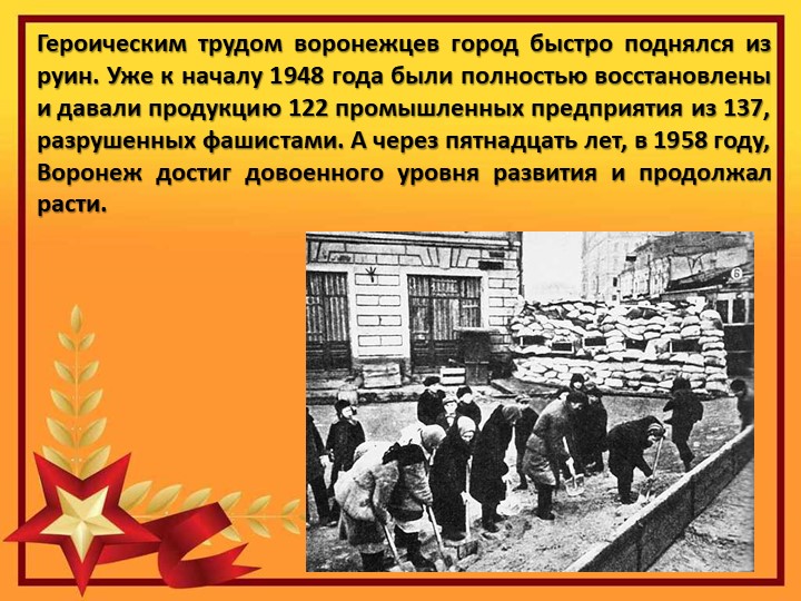 Презентация на тему "25 января -день освобождения Воронежа