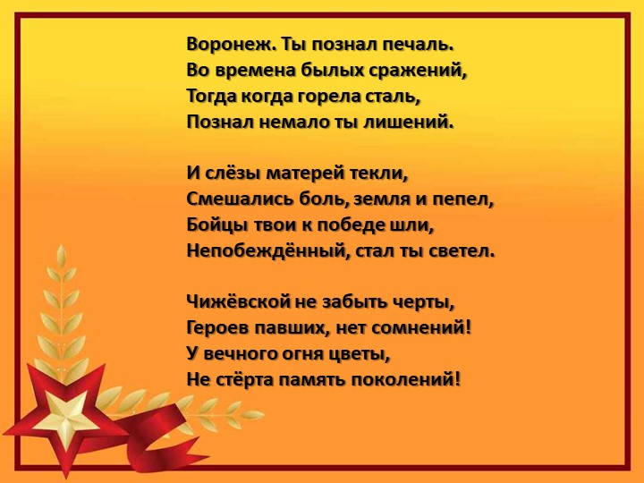 Презентация на тему "25 января -день освобождения Воронежа