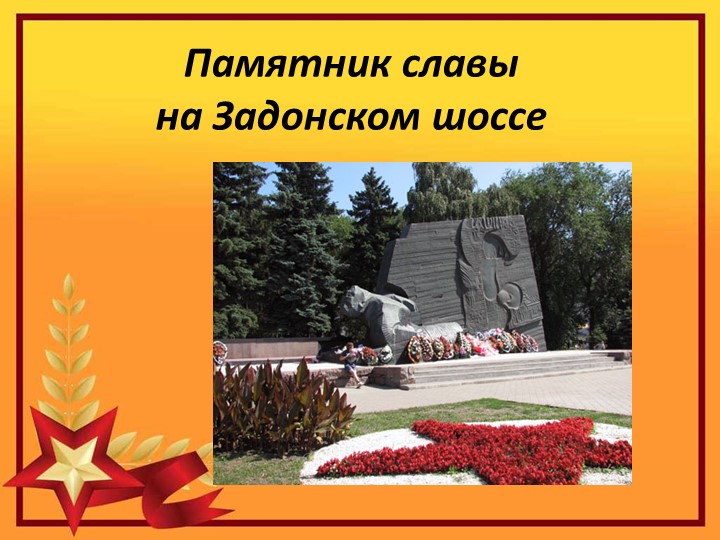 Презентация на тему "25 января -день освобождения Воронежа