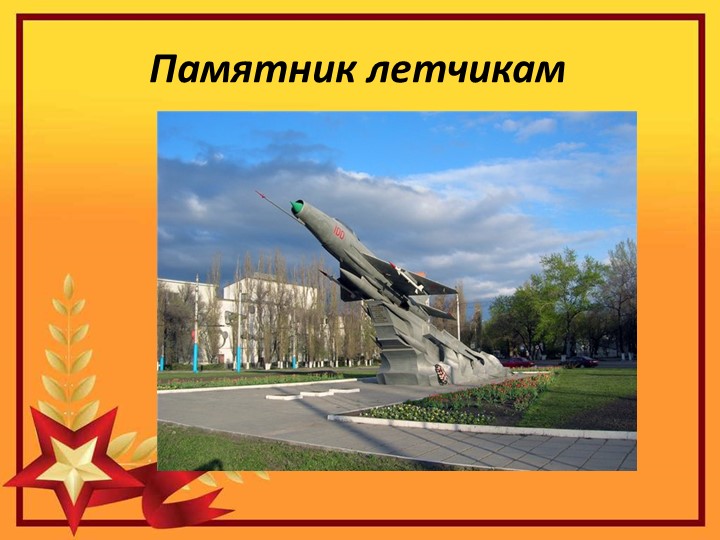 Презентация на тему "25 января -день освобождения Воронежа