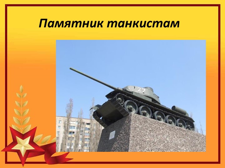 Презентация на тему "25 января -день освобождения Воронежа