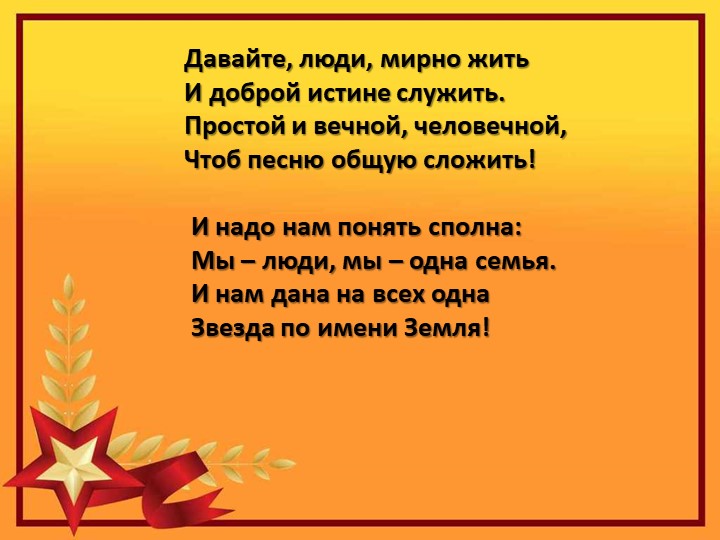 Презентация на тему "25 января -день освобождения Воронежа