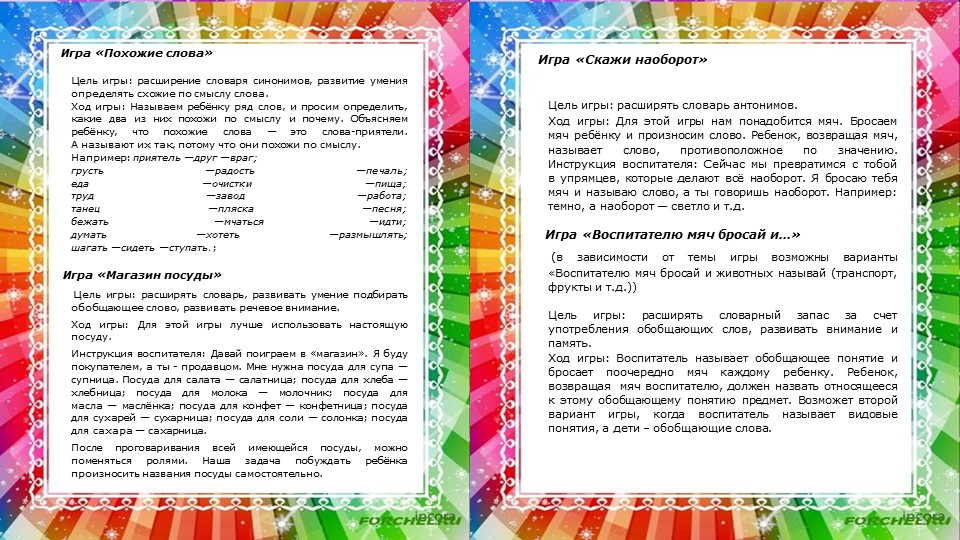 Картотека дидактических игр по развитию речи