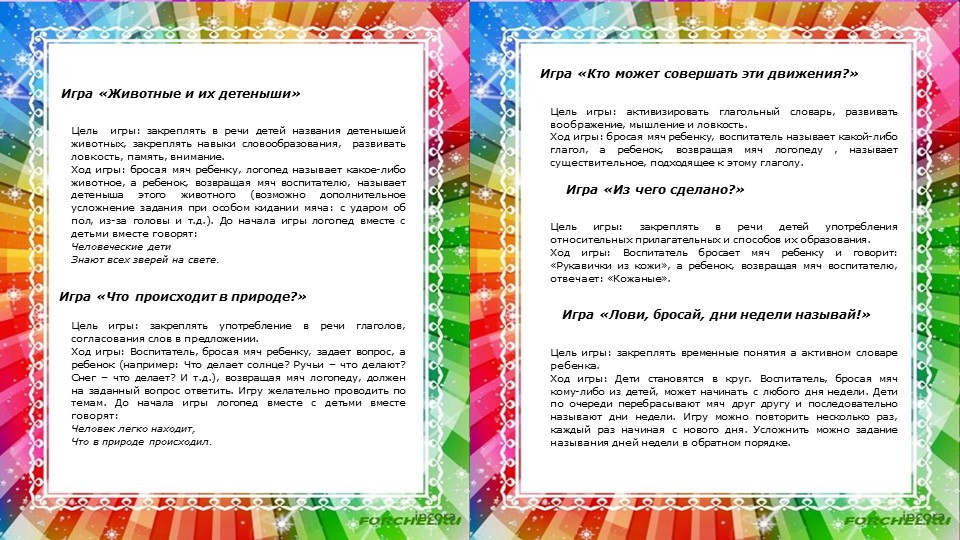 Картотека дидактических игр по развитию речи