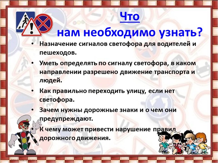 Проект "Азбука вежливого пешехода"