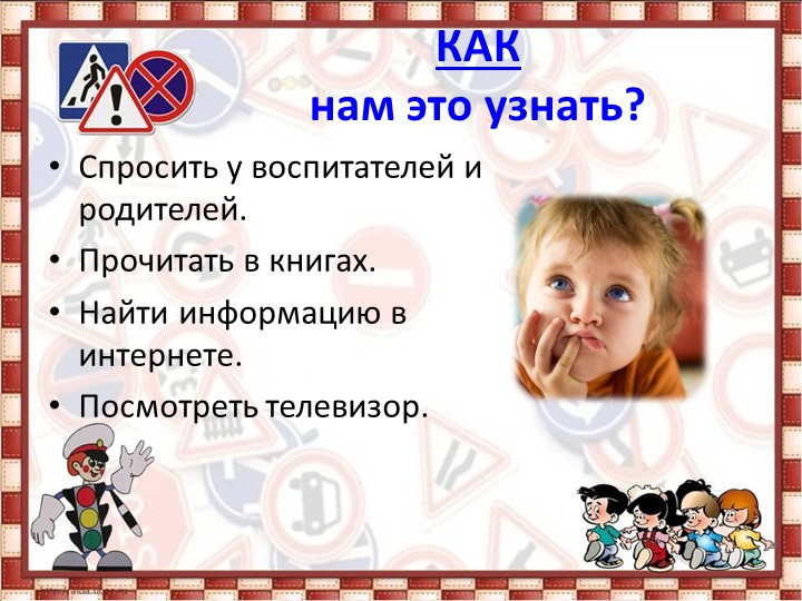 Проект "Азбука вежливого пешехода"