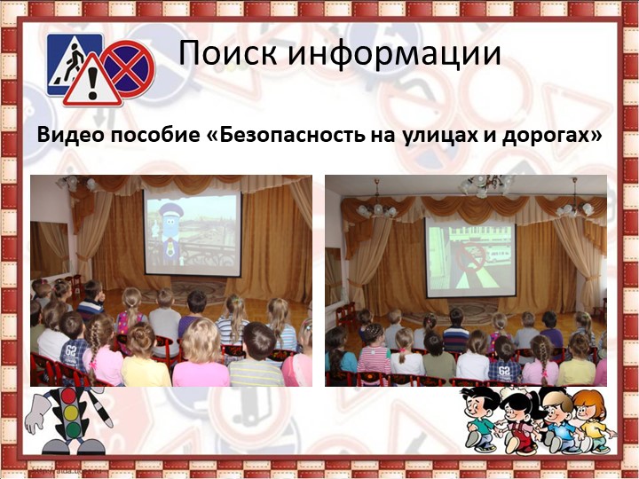 Проект "Азбука вежливого пешехода"
