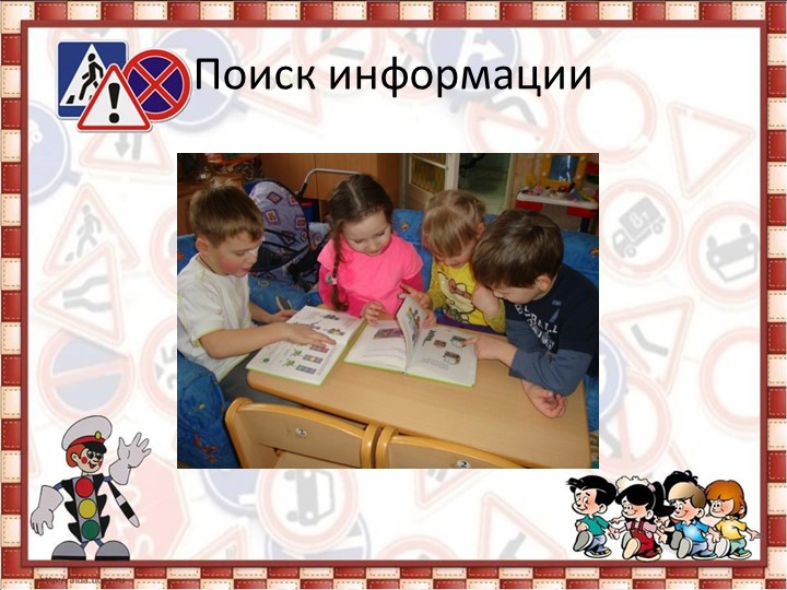 Проект "Азбука вежливого пешехода"