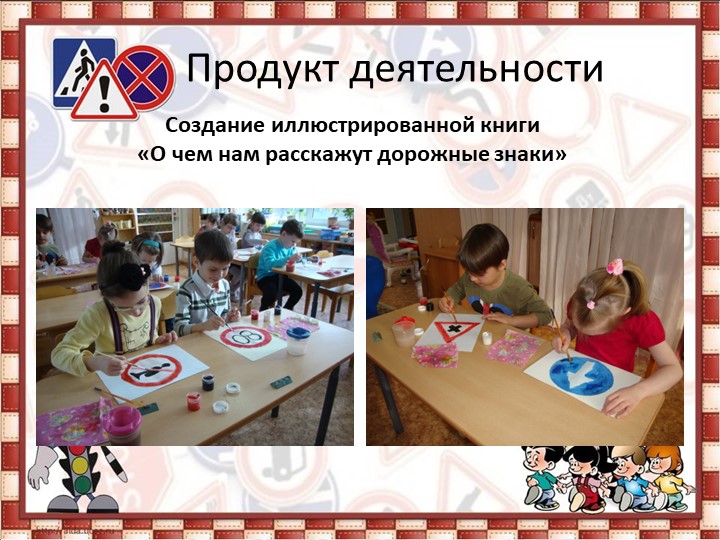 Проект "Азбука вежливого пешехода"