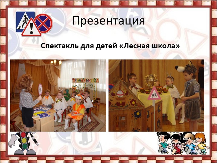 Проект "Азбука вежливого пешехода"