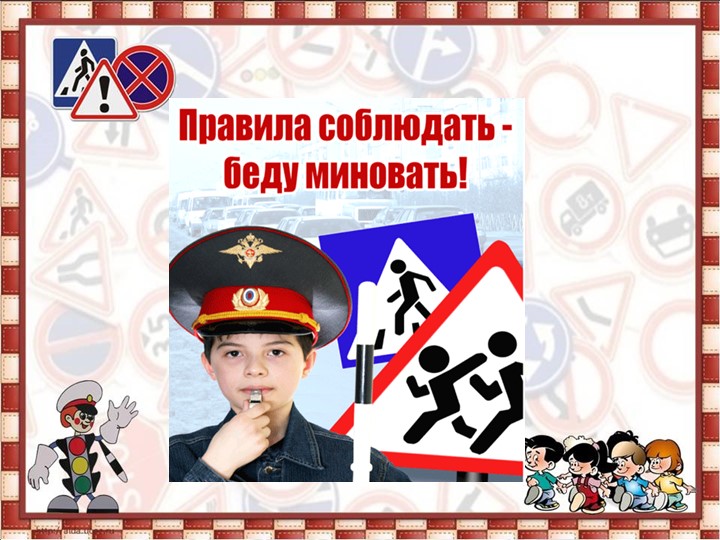 Проект "Азбука вежливого пешехода"