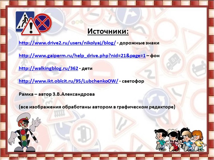 Проект "Азбука вежливого пешехода"