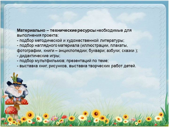 Книжкина неделя по сказкам чуйковского