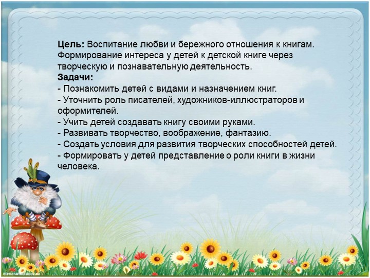 Книжкина неделя по сказкам чуйковского