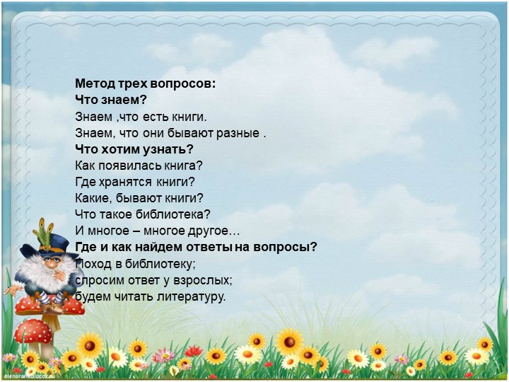 Книжкина неделя по сказкам чуйковского