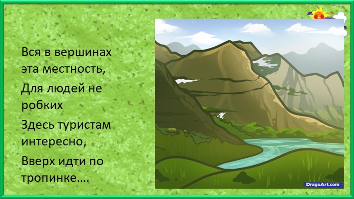 Занятие по физкультуре "путешествие "