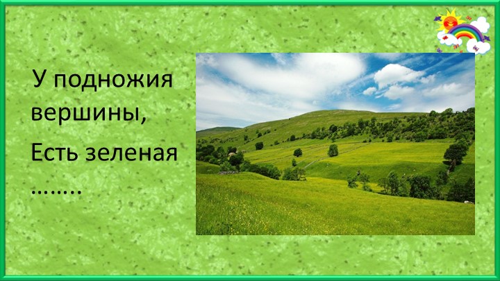 Занятие по физкультуре "путешествие "
